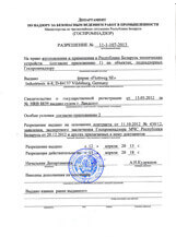 4-RU-Zertifikat Сертификат эксплуатационной безопасности для Беларуси